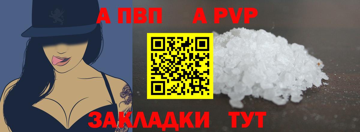 A-PVP VHQ  где можно купить   Симферополь  A-PVP Соль  Вход с VPN  Alpha-PVP СК 