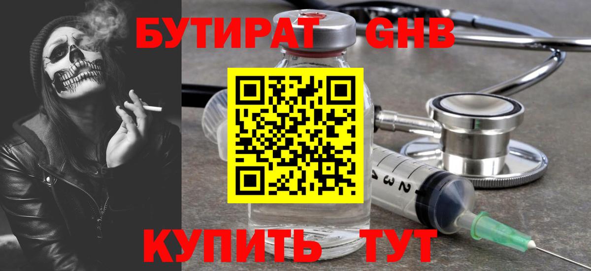БУТИРАТ Butirat  Вход с VPN  Симферополь 