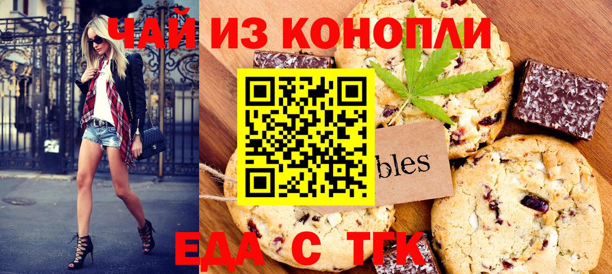 Симферополь  Печенье с ТГК конопля  Вход с VPN 