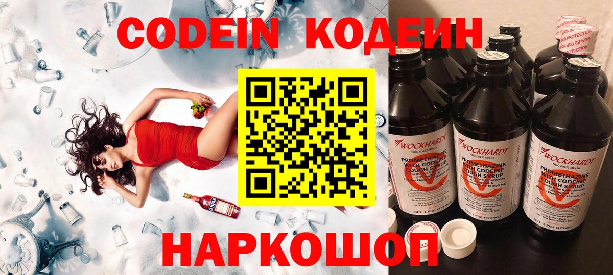 Кодеиновый сироп Lean напиток Lean (лин) Симферополь
