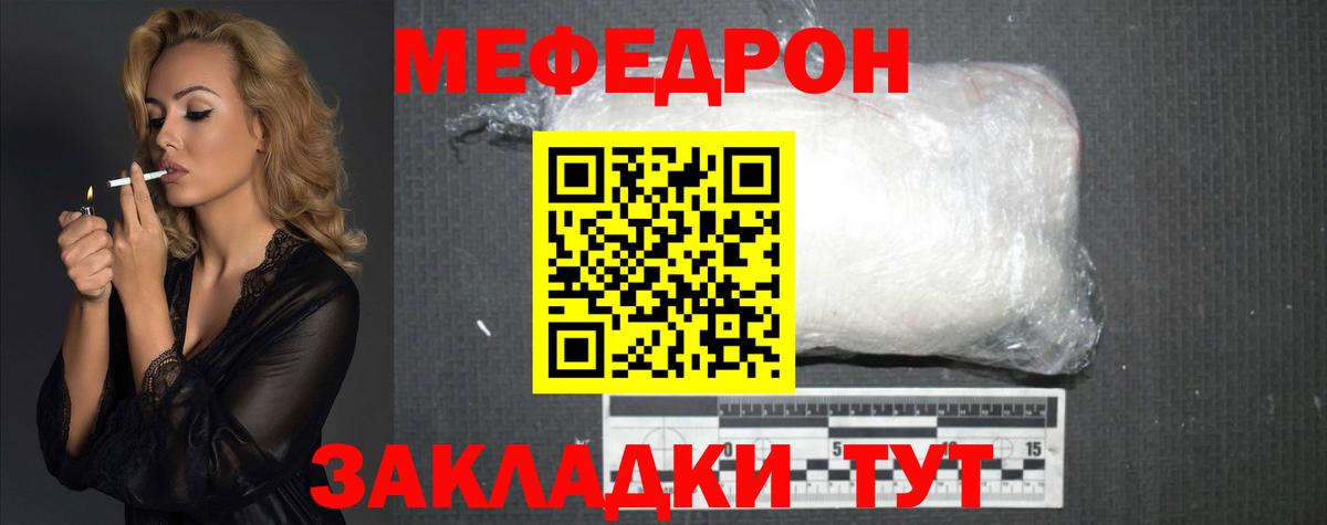 Меф Симферополь