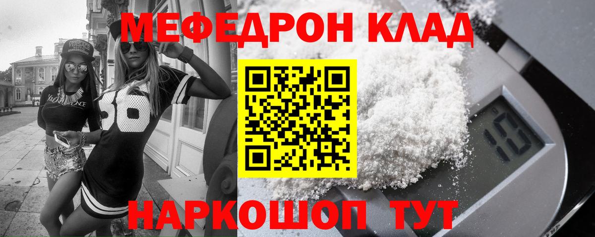 Меф  МЯУ-МЯУ 4 MMC  Вход с VPN  Симферополь 