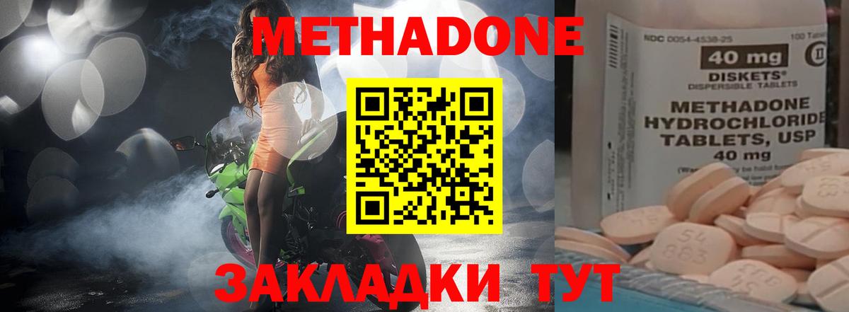 Метадон мёд Симферополь
