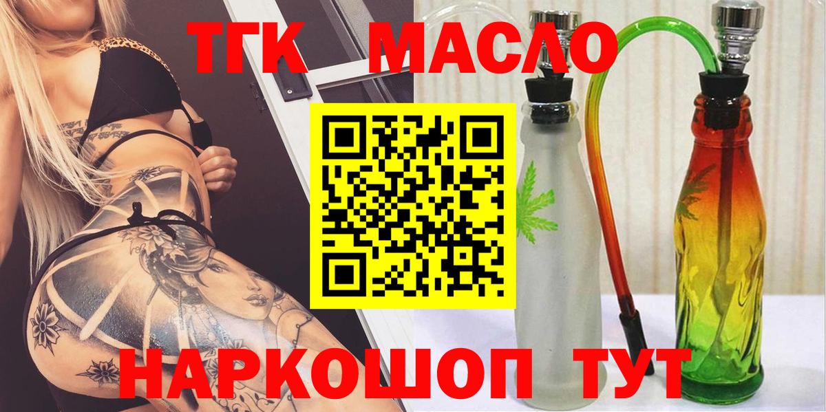 Симферополь  ТГК вейп  Вход с VPN  ТГК THC oil 